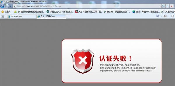 您的设备验证失败(该设备验证为)-图2 您的设备验证失败(该设备验证为)-图2