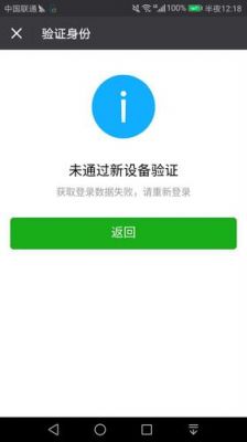 您的设备验证失败(该设备验证为)-图1 您的设备验证失败(该设备验证为)-图1