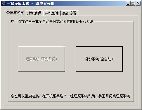 批量还原系统设备(系统一键还原)-图1 批量还原系统设备(系统一键还原)-图1