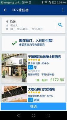 国内订酒店哪个app排名（国内订酒店app排行）