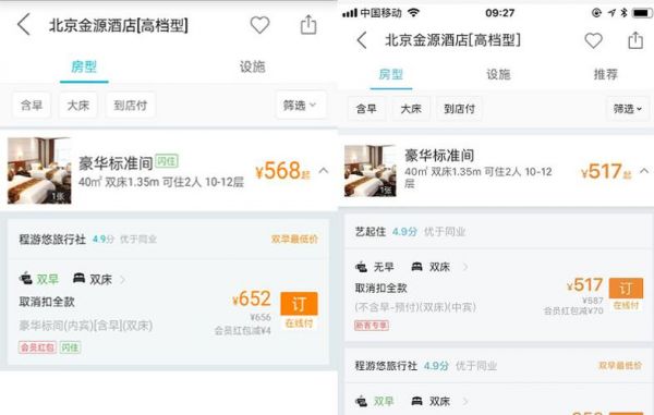 国内订酒店哪个app排名(国内订酒店app排行)-图3 国内订酒店哪个app排名(国内订酒店app排行)-图3
