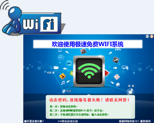 wifi计费认证系统设备（wifi认证收费系统）