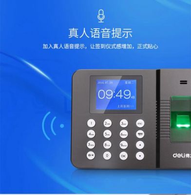 指纹签到设备(指纹签到设备怎么用)-图3 指纹签到设备(指纹签到设备怎么用)-图3
