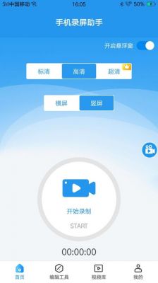 手机录屏软件哪个好(手机录屏软件哪个好用又免费)-图1 手机录屏软件哪个好(手机录屏软件哪个好用又免费)-图1