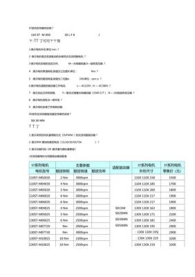 伺服标准(伺服选型)-图2 伺服标准(伺服选型)-图2