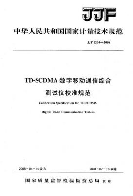 tdscdma标准（tds中国标准）