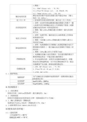 电源检测标准(电源检验标准是参考什么做出来的)-图3 电源检测标准(电源检验标准是参考什么做出来的)-图3