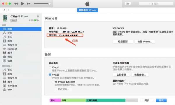 ios获取设备唯一(ios获取设备唯一标识能改吗)-图2 ios获取设备唯一(ios获取设备唯一标识能改吗)-图2