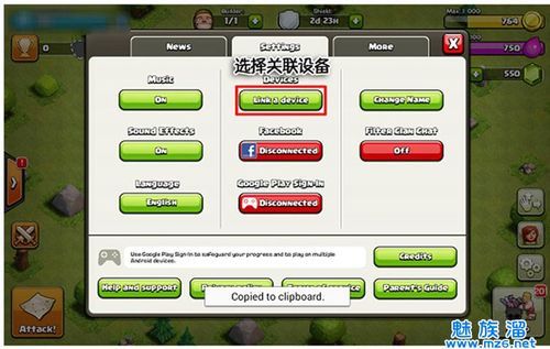部落冲突关联设备（部落冲突关联设备容易被找回吗）