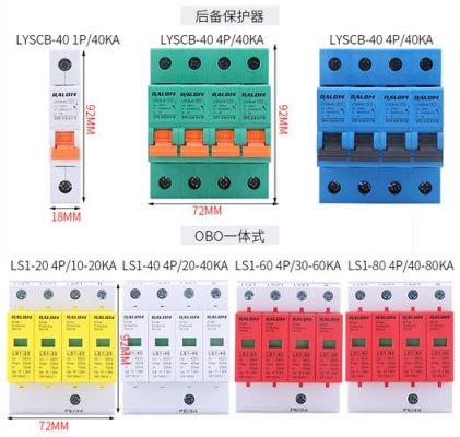 浪涌保护器国家标准（浪涌保护器规范要求）