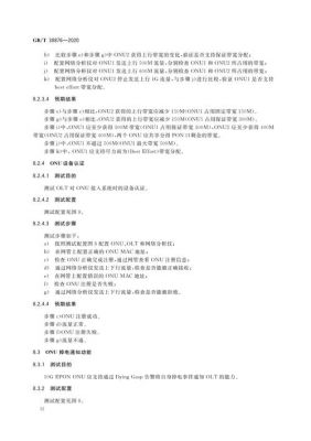 10gepon的国际标准(p100标准)-图2 10gepon的国际标准(p100标准)-图2