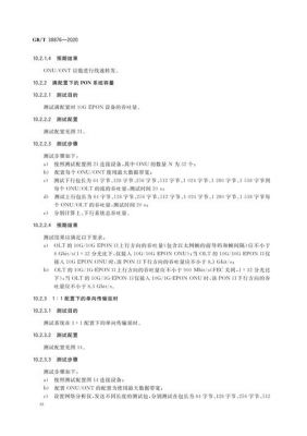 10gepon的国际标准(p100标准)-图3 10gepon的国际标准(p100标准)-图3