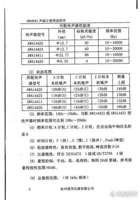 声级计的国家标准(声级计等级)-图2 声级计的国家标准(声级计等级)-图2