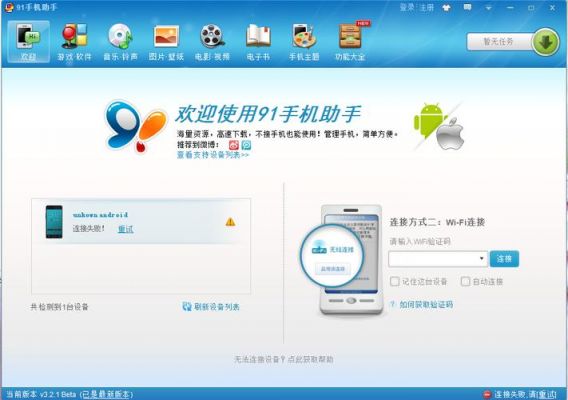 91助手设备未连接（91手机助手怎么连接手机）