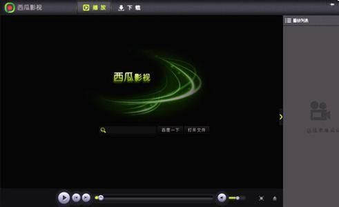 哪个网址用西瓜播放器(哪个播放器可以输入网址)-图3 哪个网址用西瓜播放器(哪个播放器可以输入网址)-图3