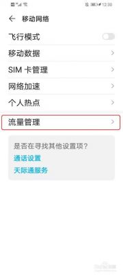 怎么关掉手机数据流量(怎么关掉手机数据流量显示)-图3 怎么关掉手机数据流量(怎么关掉手机数据流量显示)-图3