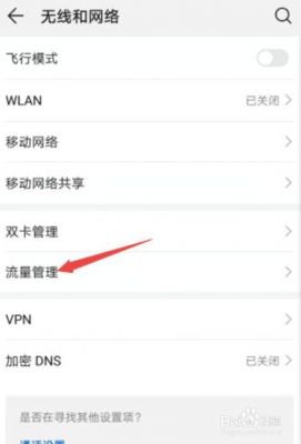 怎么关掉手机数据流量(怎么关掉手机数据流量显示)-图1 怎么关掉手机数据流量(怎么关掉手机数据流量显示)-图1