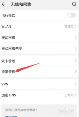 怎么关掉手机数据流量（怎么关掉手机数据流量显示）