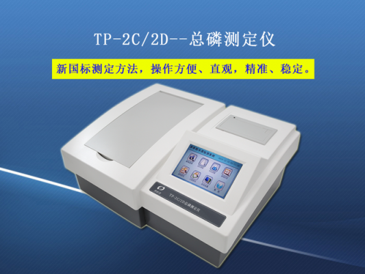 磷粒子检测设备(磷含量检测仪)-图1 磷粒子检测设备(磷含量检测仪)-图1