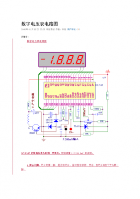 数字电路怎么测电压（数字电路怎么看）