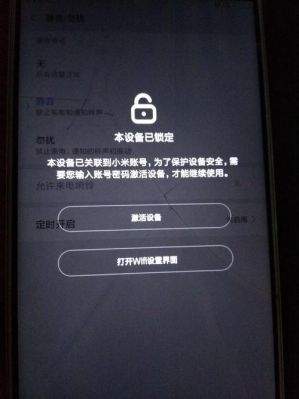 小米设备锁定怎么打开（小米设备已锁定怎么关机）