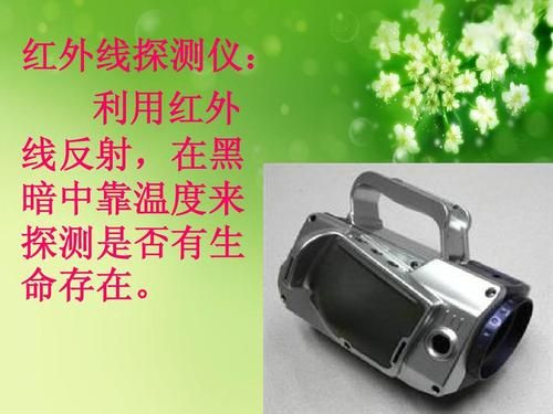 红外设备（红外设备下载）