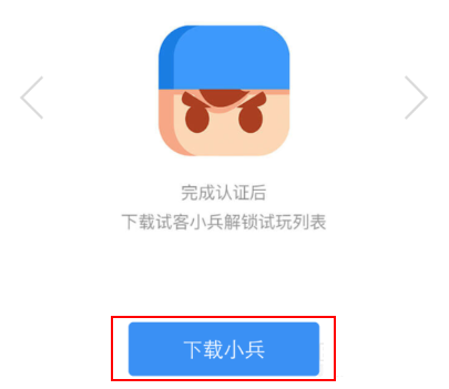 试客小兵绑定设备(试客小兵在手机上不能信任怎么回事)-图3 试客小兵绑定设备(试客小兵在手机上不能信任怎么回事)-图3