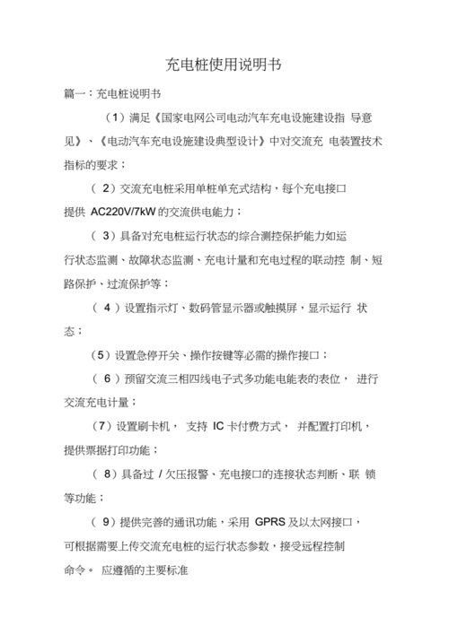 高速移动充电技术标准(高速充电桩怎么使用说明)-图2 高速移动充电技术标准(高速充电桩怎么使用说明)-图2