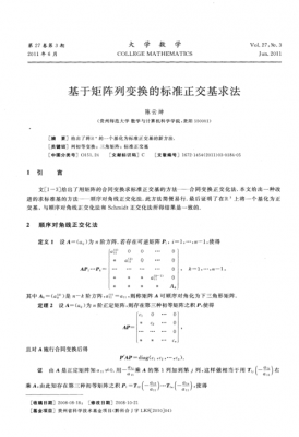 标准正交基有哪些应用(简述标准正交基的基本概念)-图2 标准正交基有哪些应用(简述标准正交基的基本概念)-图2
