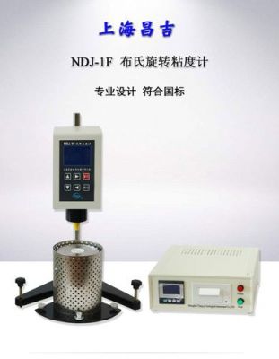 布氏粘度标准(布氏粘度计)-图1 布氏粘度标准(布氏粘度计)-图1