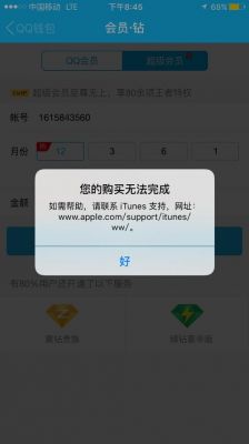 ios充值设备存在风险(苹果充值显示有风险)-图1 ios充值设备存在风险(苹果充值显示有风险)-图1