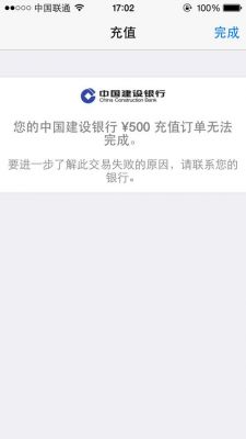 ios充值设备存在风险(苹果充值显示有风险)-图3 ios充值设备存在风险(苹果充值显示有风险)-图3