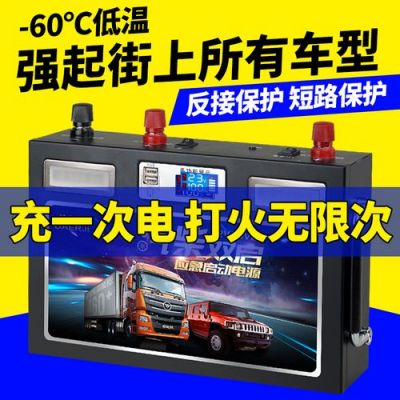 货车电池没电充电设备（货车没电了要充多久）