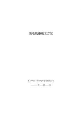 电缆铺设有什么标准(电缆铺设方案范本)-图3 电缆铺设有什么标准(电缆铺设方案范本)-图3