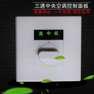 中央面板怎么加高（中央面板空调开关怎么开）