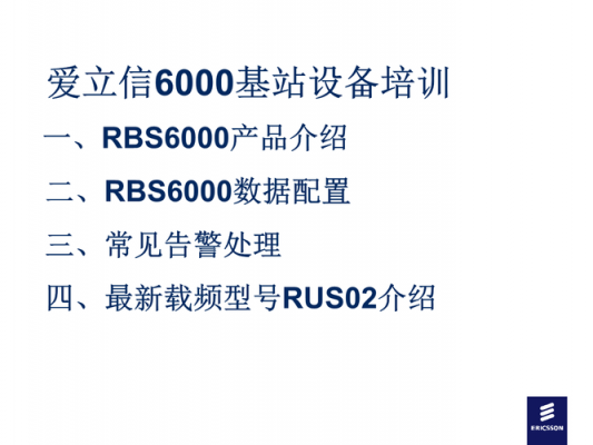 爱立信设备故障表(爱立信2a41告警)-图2 爱立信设备故障表(爱立信2a41告警)-图2