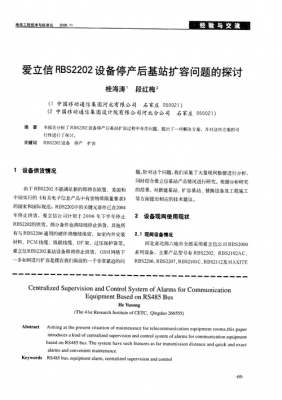 爱立信设备故障表(爱立信2a41告警)-图1 爱立信设备故障表(爱立信2a41告警)-图1