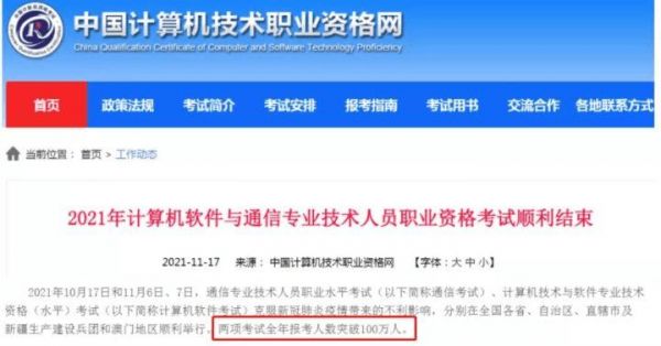 软考高级CCIE哪个含金量高（软考高级证书含金量）