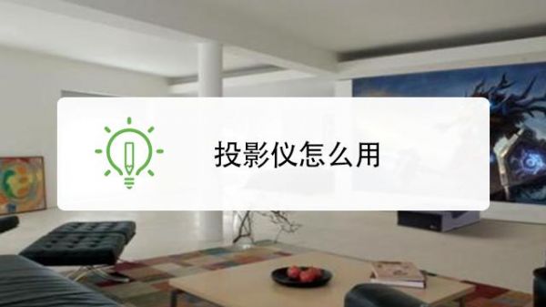投影按哪个键关闭投影仪(关投影仪怎么关)-图3 投影按哪个键关闭投影仪(关投影仪怎么关)-图3