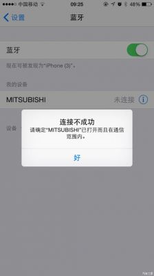 iphone蓝牙设备不显示(苹果蓝牙设备不显示)-图3 iphone蓝牙设备不显示(苹果蓝牙设备不显示)-图3