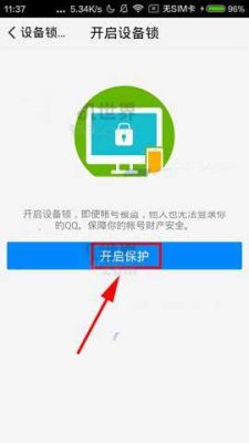 腾讯设备锁怎么开启(腾讯科技设备锁验证是什么)-图2 腾讯设备锁怎么开启(腾讯科技设备锁验证是什么)-图2