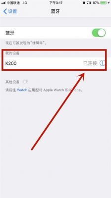 怎么删除手机蓝牙设备(怎么删除手机蓝牙设备连接)-图3 怎么删除手机蓝牙设备(怎么删除手机蓝牙设备连接)-图3