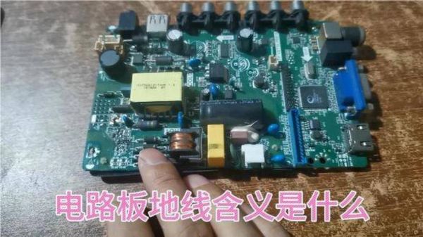 电路板怎么找接地(图解如何找出电路板上的接地)-图2 电路板怎么找接地(图解如何找出电路板上的接地)-图2