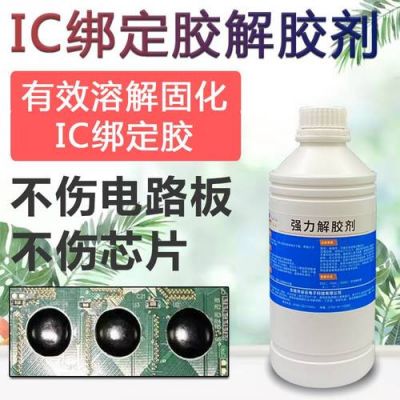 怎么去掉ic边上的胶(清洗ic表面的胶)-图3 怎么去掉ic边上的胶(清洗ic表面的胶)-图3