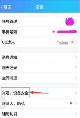 qq关联qq设备锁（怎么解锁关联）