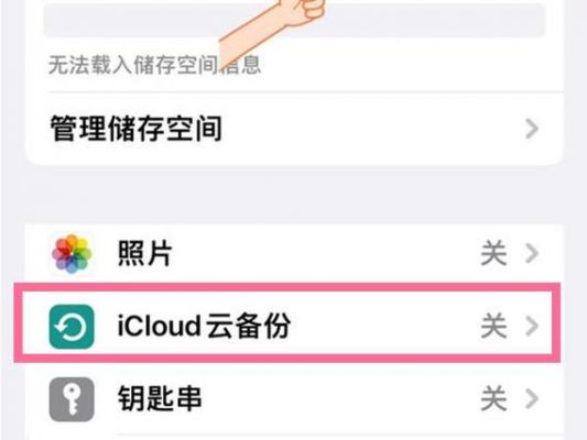 icloud怎么移除设备（icloud移除id教程）