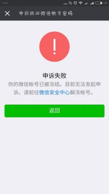 移动设备冻结（移动手机账号已被冻结）