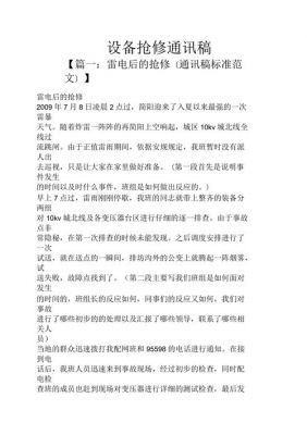 设备通讯稿(设备检查通讯稿)-图2 设备通讯稿(设备检查通讯稿)-图2