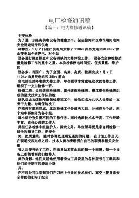 设备通讯稿(设备检查通讯稿)-图1 设备通讯稿(设备检查通讯稿)-图1
