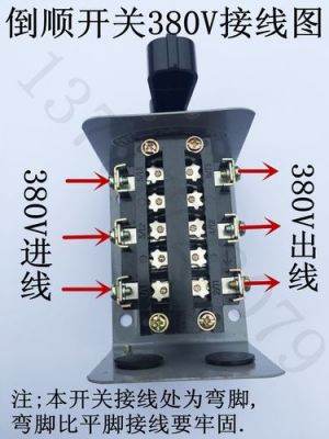 两线反转开关怎么接线(两线正反开关接线图)-图2 两线反转开关怎么接线(两线正反开关接线图)-图2